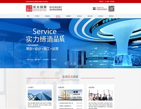 深圳市亞太國(guó)展工程有限公司網(wǎng)站建設(shè)項(xiàng)目